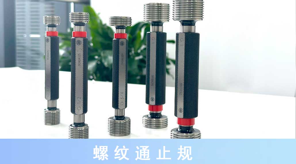 1704435048927558.jpg 螺紋通止.jpg