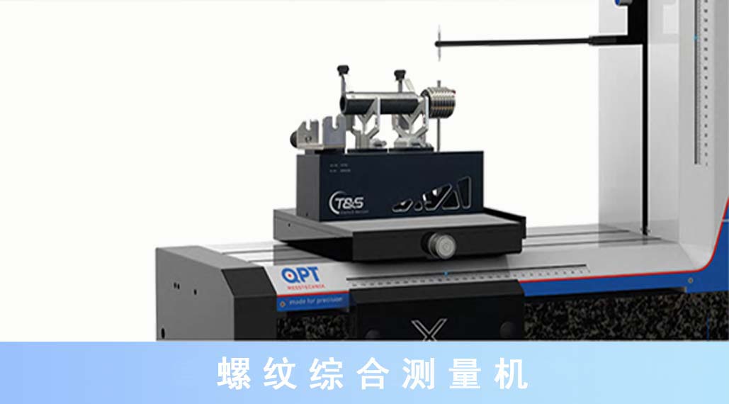 1704435372510474.jpg 綜合測(cè)量機(jī)111.jpg